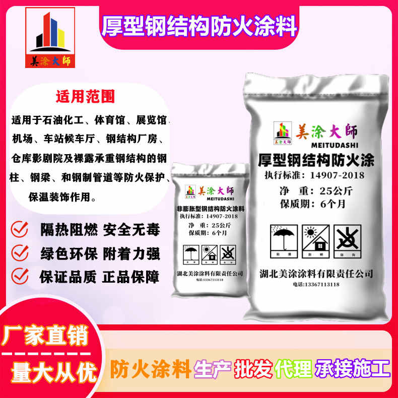 厚型钢结构<a href='http://www.m-t.net.cn/case/' target='_blank' title='巩义防火涂料' ><strong>巩义防火涂料</strong></a>巩义防火涂料.jpg
